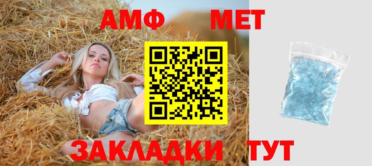 АМФ Розовый Белово