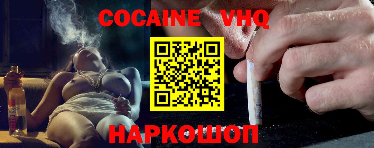 Кокаин Боливия  Вход с VPN  COCAIN  Кокаин Колумбийский  Белово 