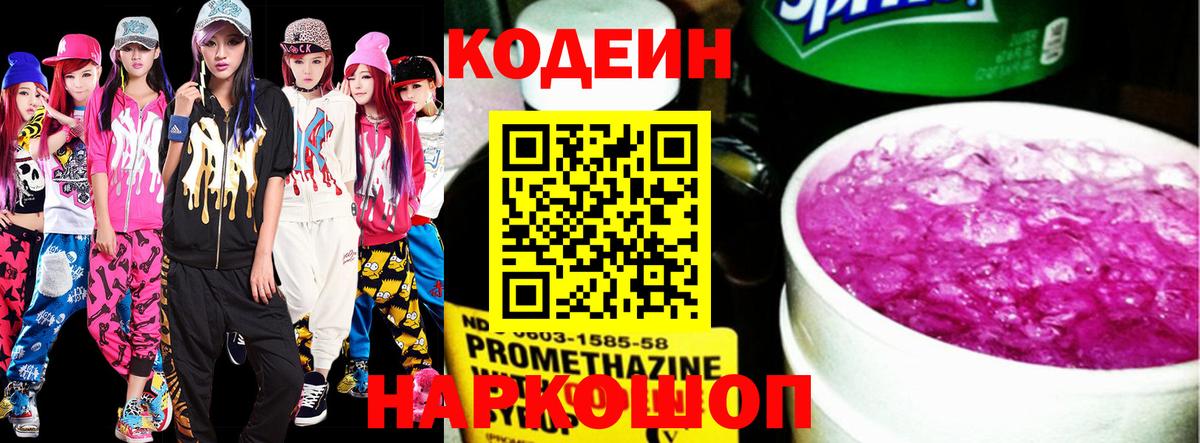 Кодеиновый сироп Lean напиток Lean (лин)  Вход с VPN  Белово  Codein напиток Lean (лин) 