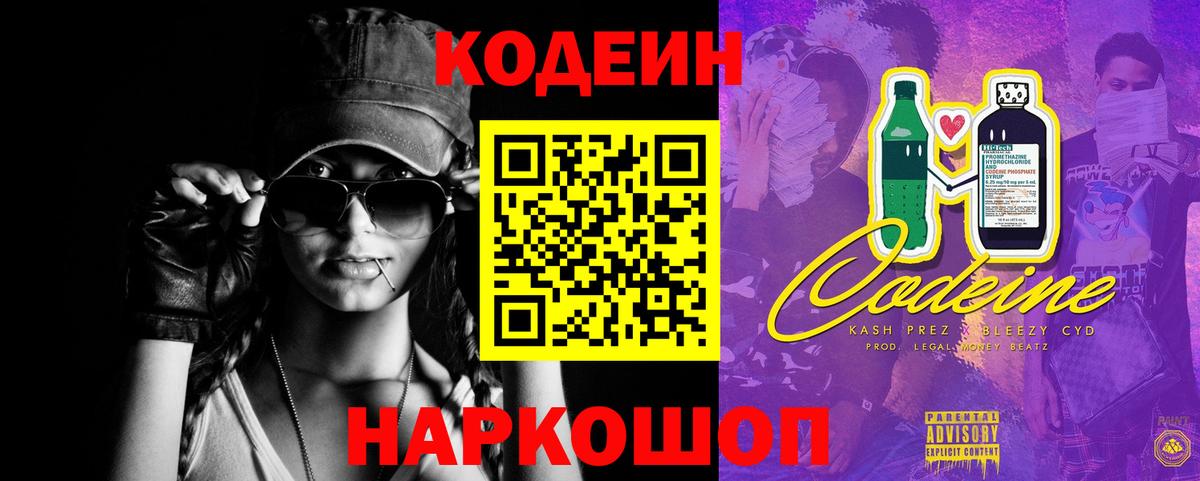 Кодеиновый сироп Lean напиток Lean (лин) Белово