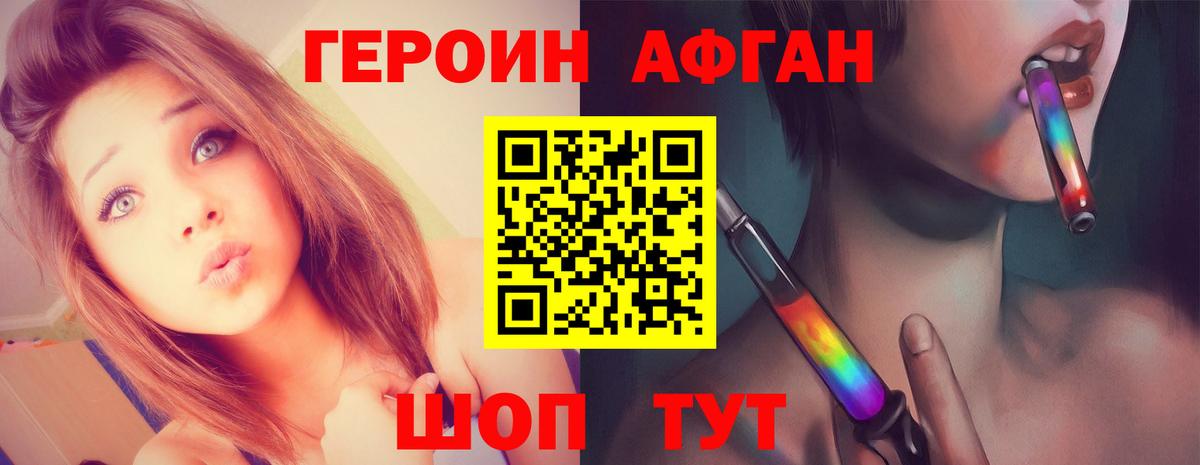 ГЕРОИН Heroin  Вход с VPN  Белово 