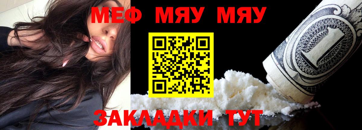 Меф мяу мяу мука Белово