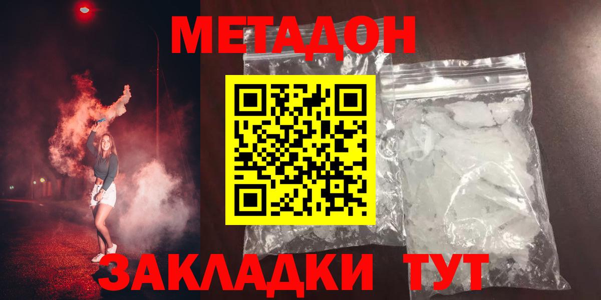 Метадон кристалл  Метадон methadone  Вход с VPN  Белово 